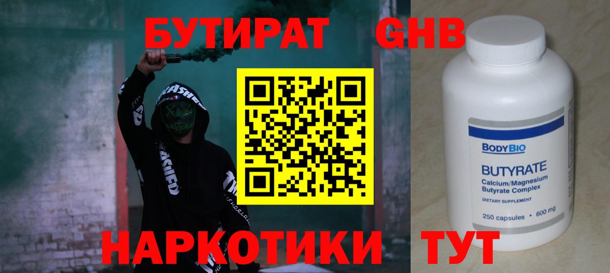 БУТИРАТ бутик  Вход с VPN  Коломна 
