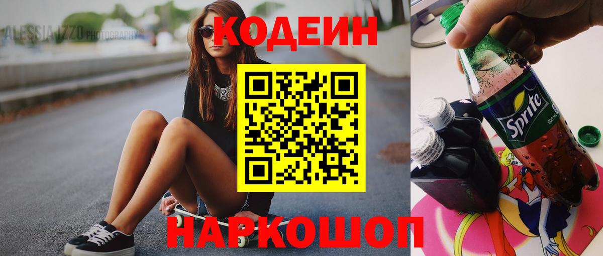 Кодеиновый сироп Lean напиток Lean (лин) Коломна